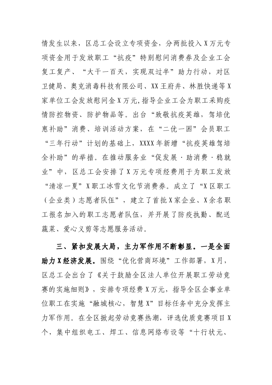 区2021年度总工会工作总结.docx,第3页预览