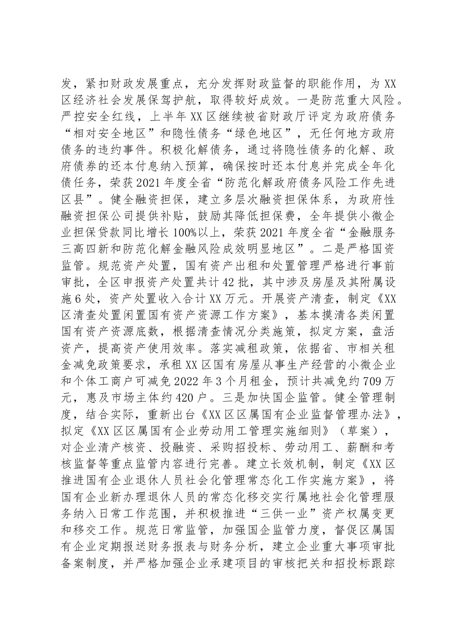 区财政局2022年工作总结及2023年工作计划.docx,第4页预览