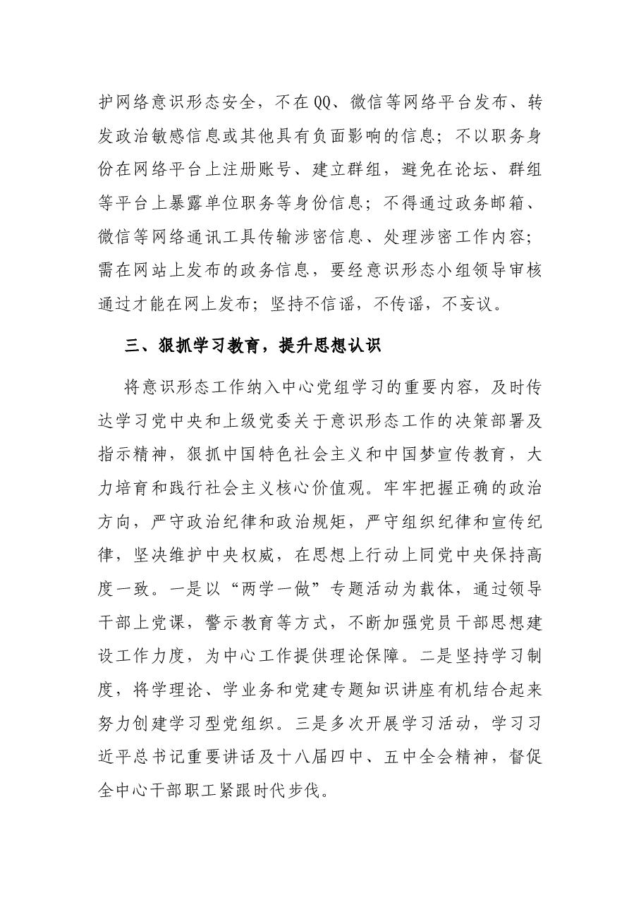 机关事务服务中心上半年意识形态领域工作情况总结.docx，第2页预览