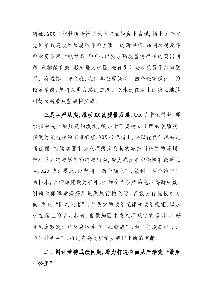 纪检组长在全市司法行政总结部署暨党风廉政建设工作会议上的讲话.docx,第3页预览