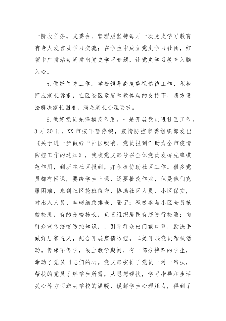 区XX小学2021-2022学年度第二学期工作总结.docx,第3页预览