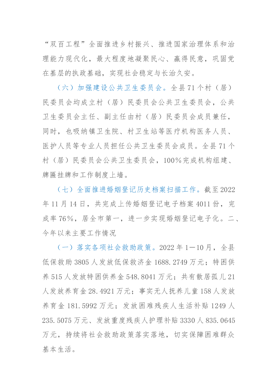 民政局2022年工作总结及2023年工作计划.docx,第4页预览