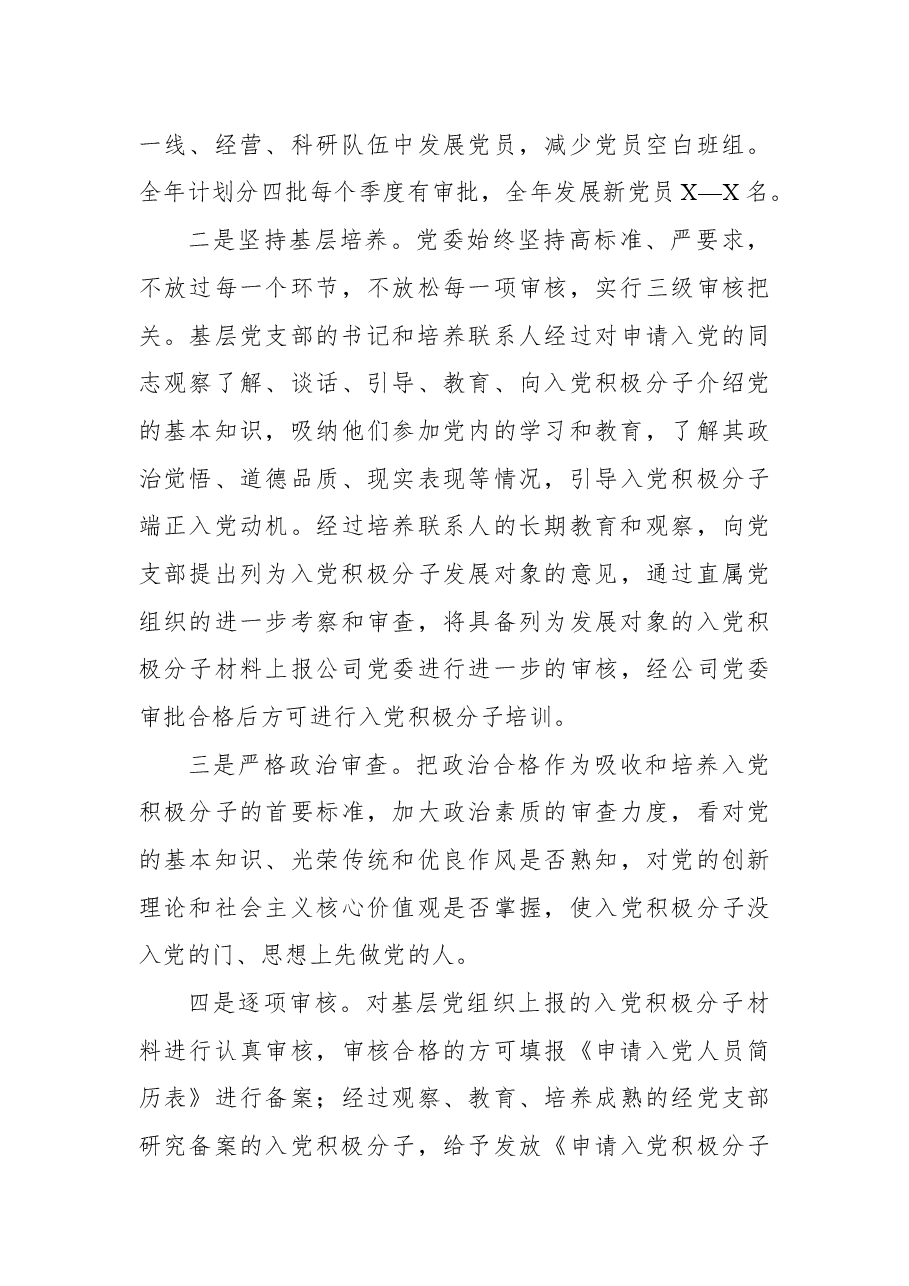 公司党员队伍建设工作总结.docx,第3页预览