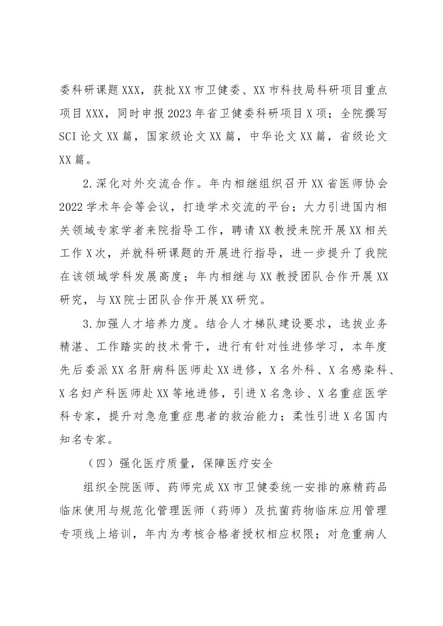 XXX医院2022年工作总结及2023年工作计划.docx,第3页预览