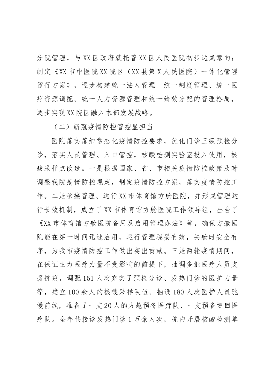 XX市中医院2022年工作总结和2023年工作计划.docx,第4页预览