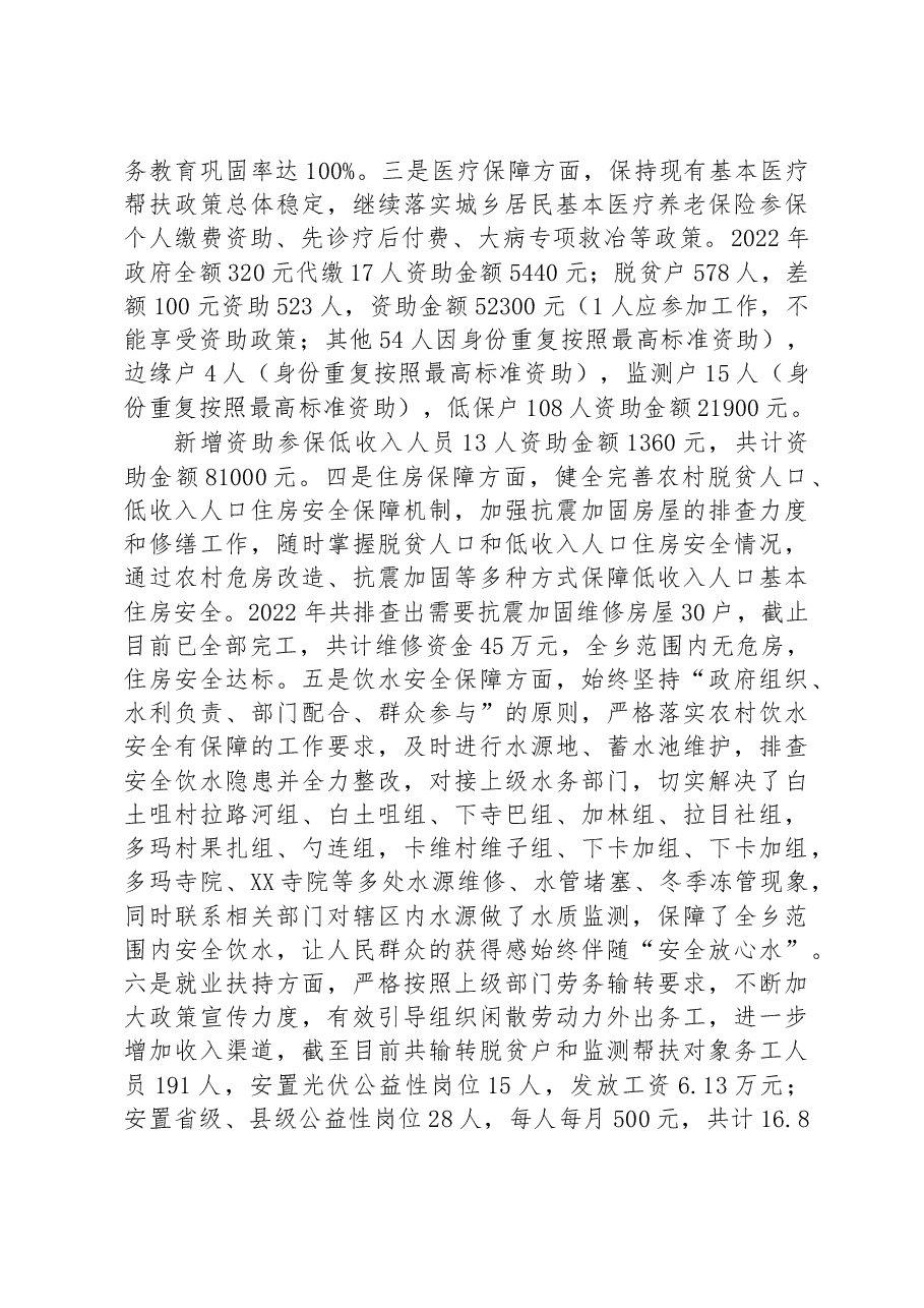 XX乡2022年工作总结及2023年工作计划.docx,第3页预览