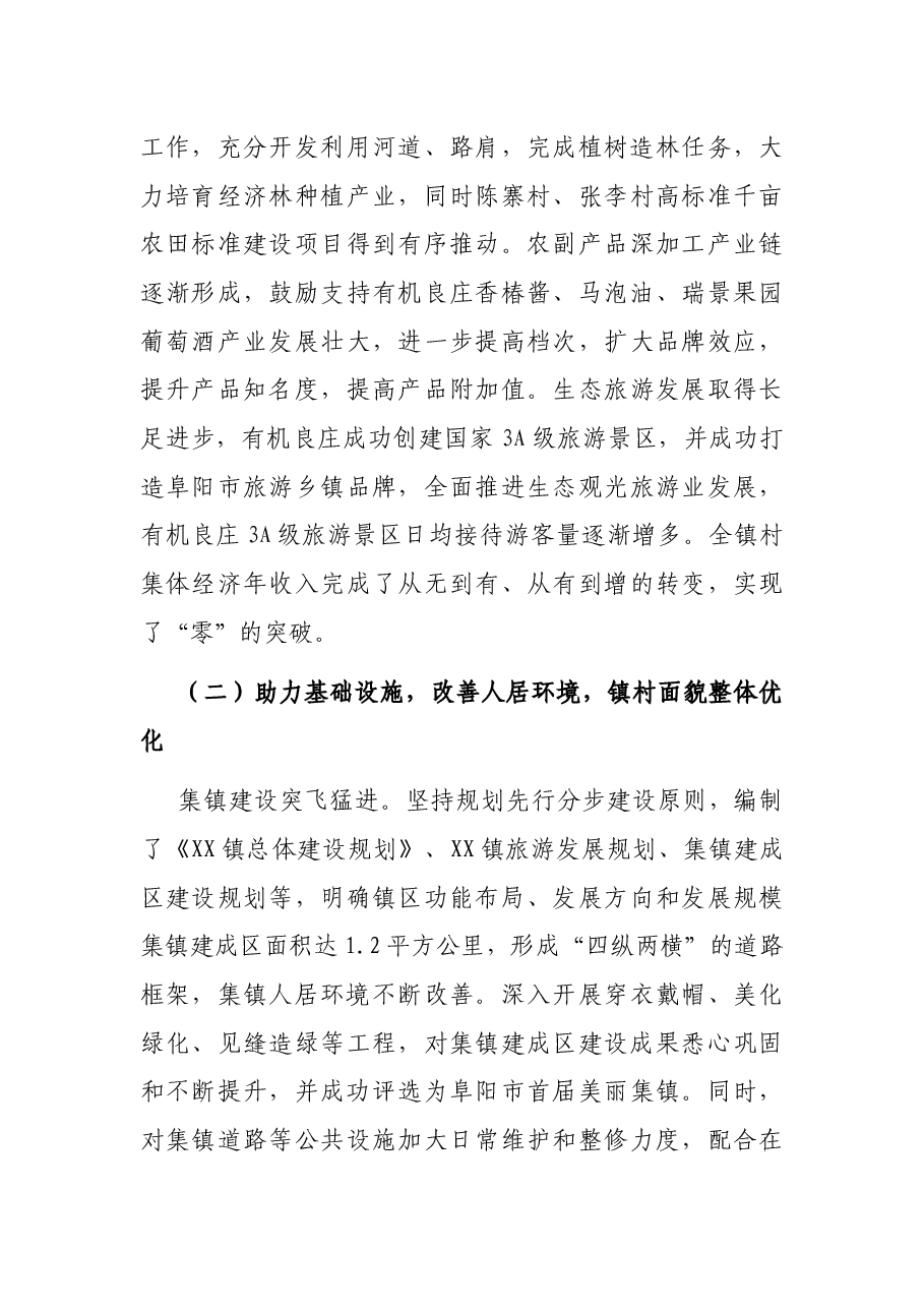 X镇党委工作总结.docx,第3页预览