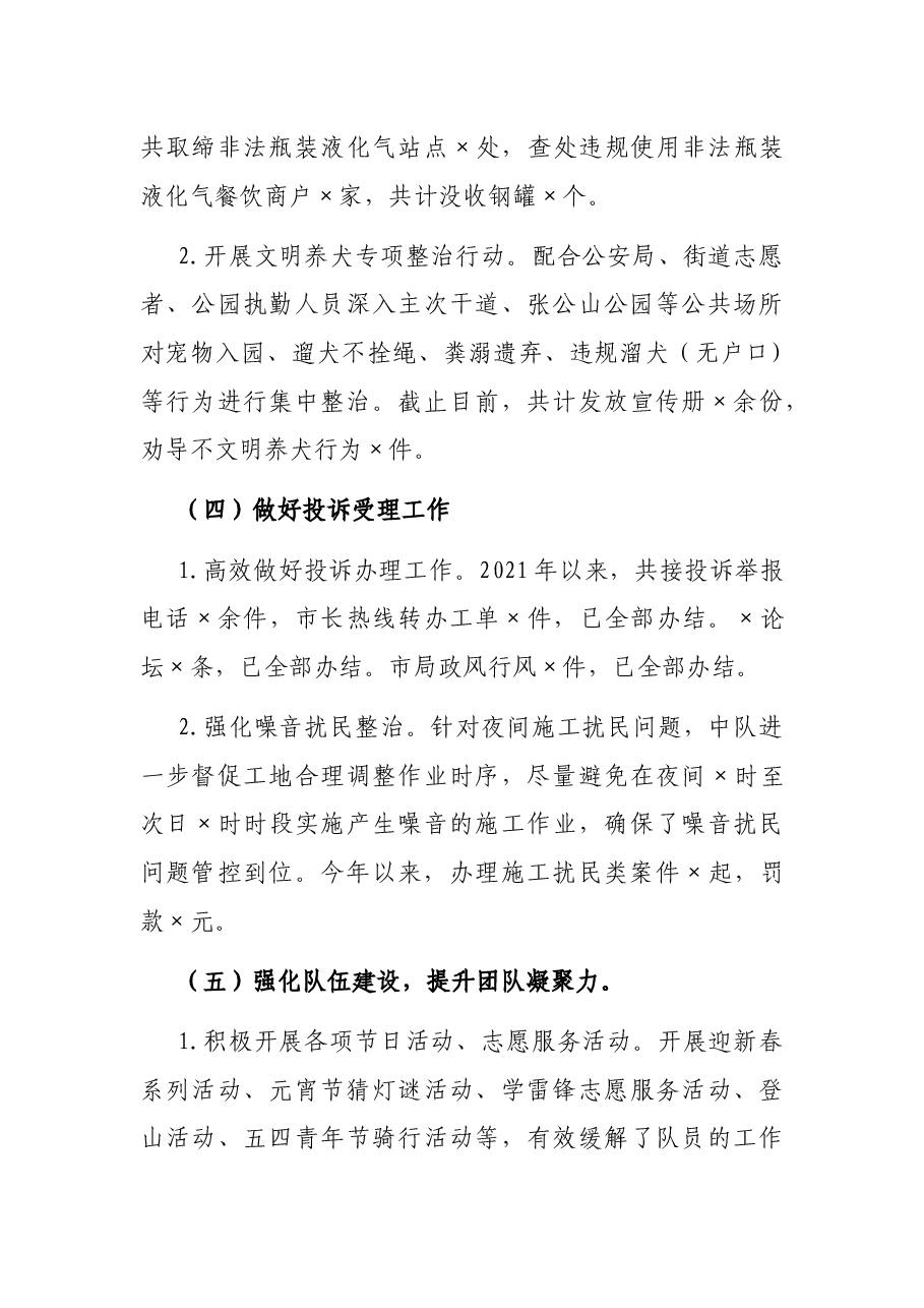 2021年区城市管理局工作总结及五年工作计划.docx,第4页预览