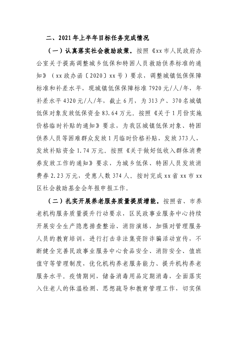 X区民政局2021年上半年工作总结及下半年工作谋划.docx,第3页预览