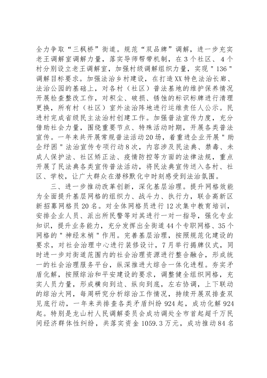 街道2022年法治政府工作总结及2023年工作思路.docx,第2页预览