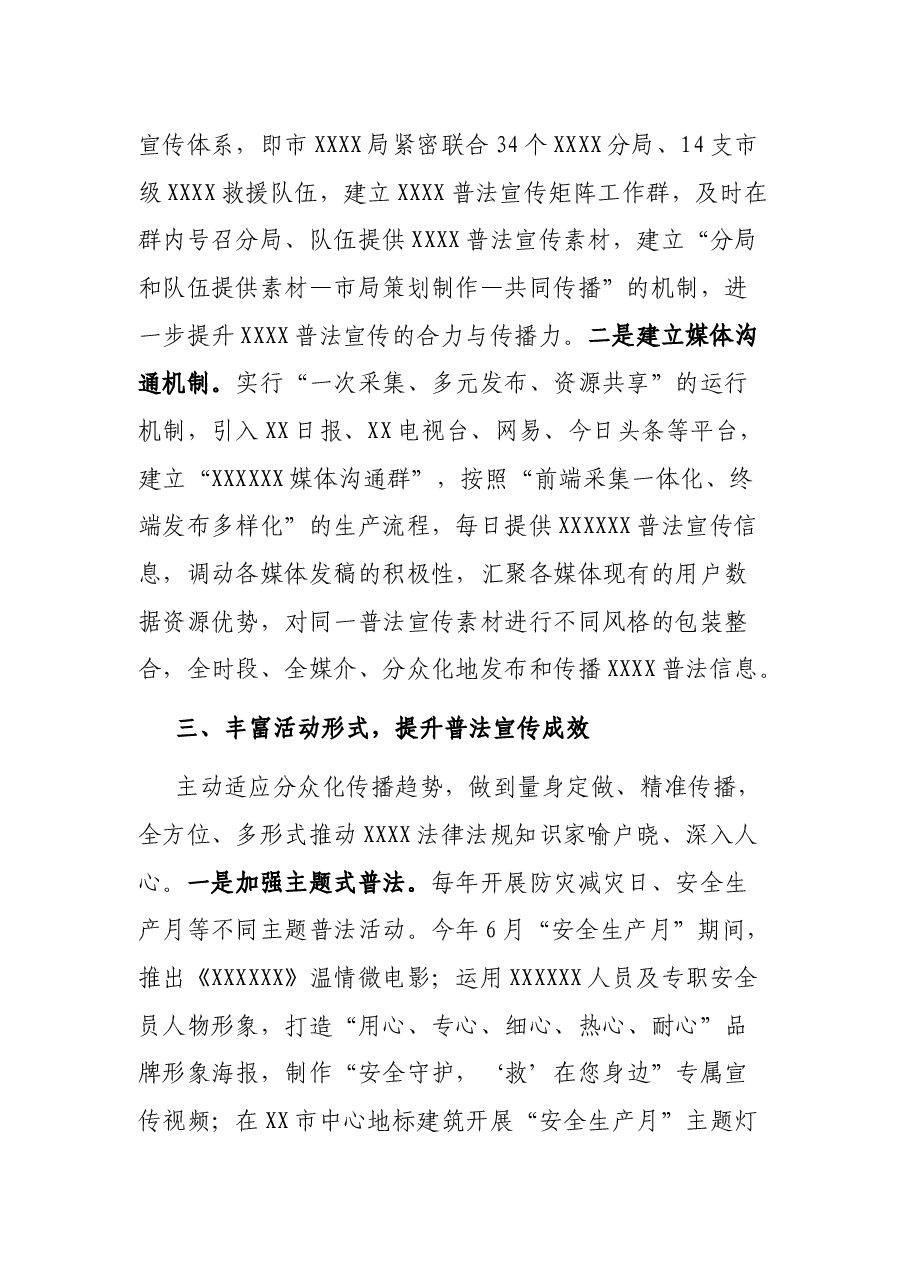 2021年普法工作总结.docx,第2页预览