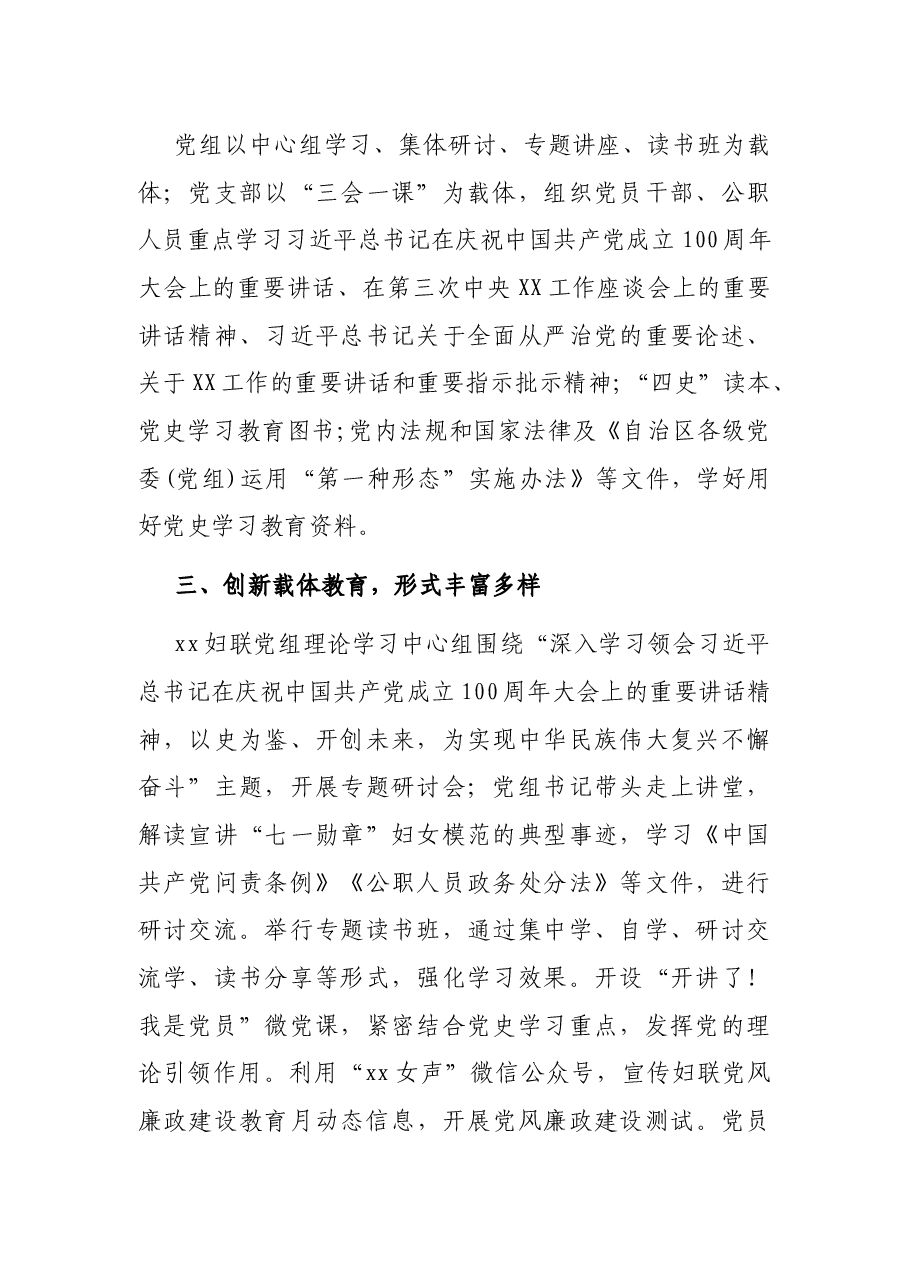 x妇联党组开展党风廉政建设教育月活动总结.docx,第2页预览