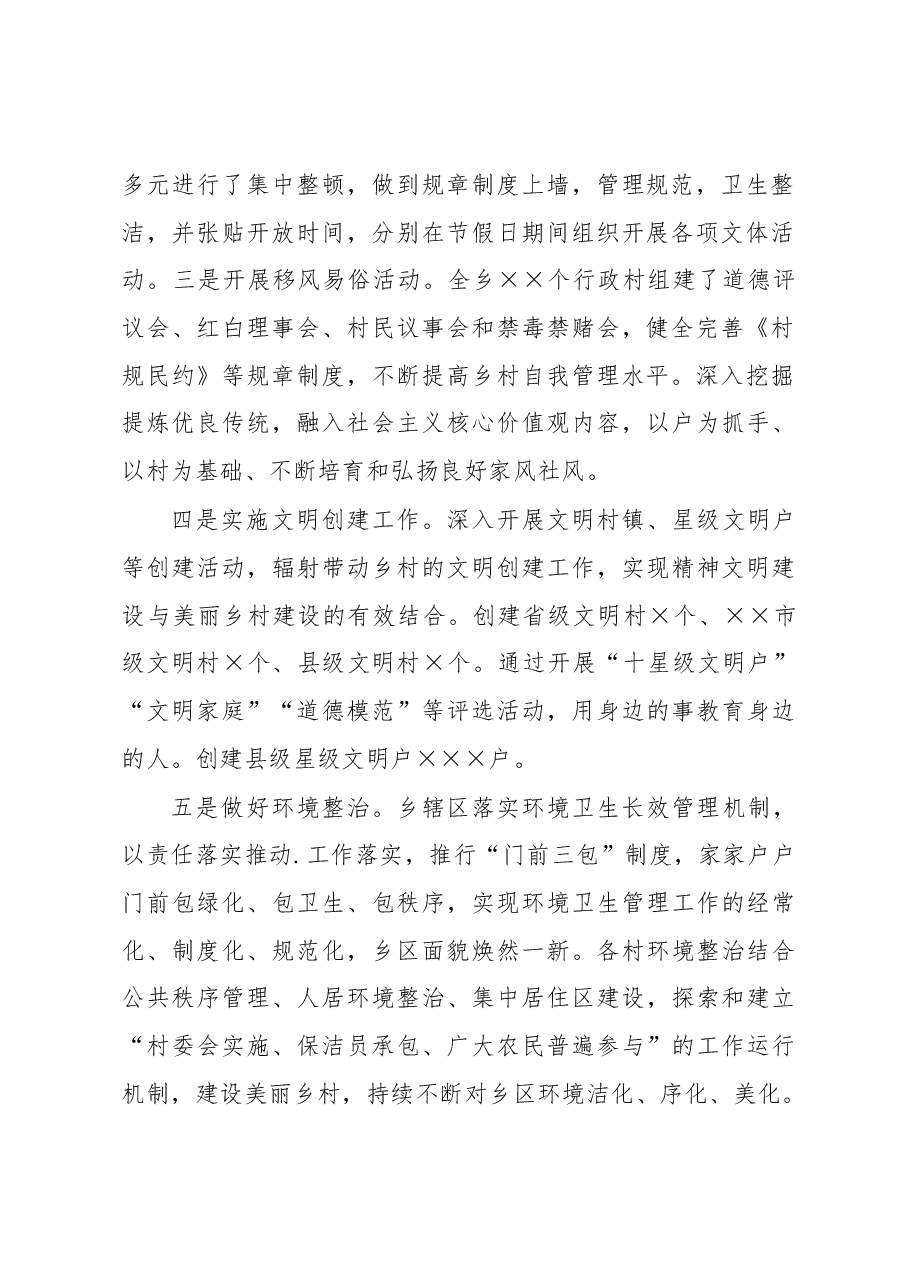 2022年乡风文明建设工作总结.docx,第2页预览