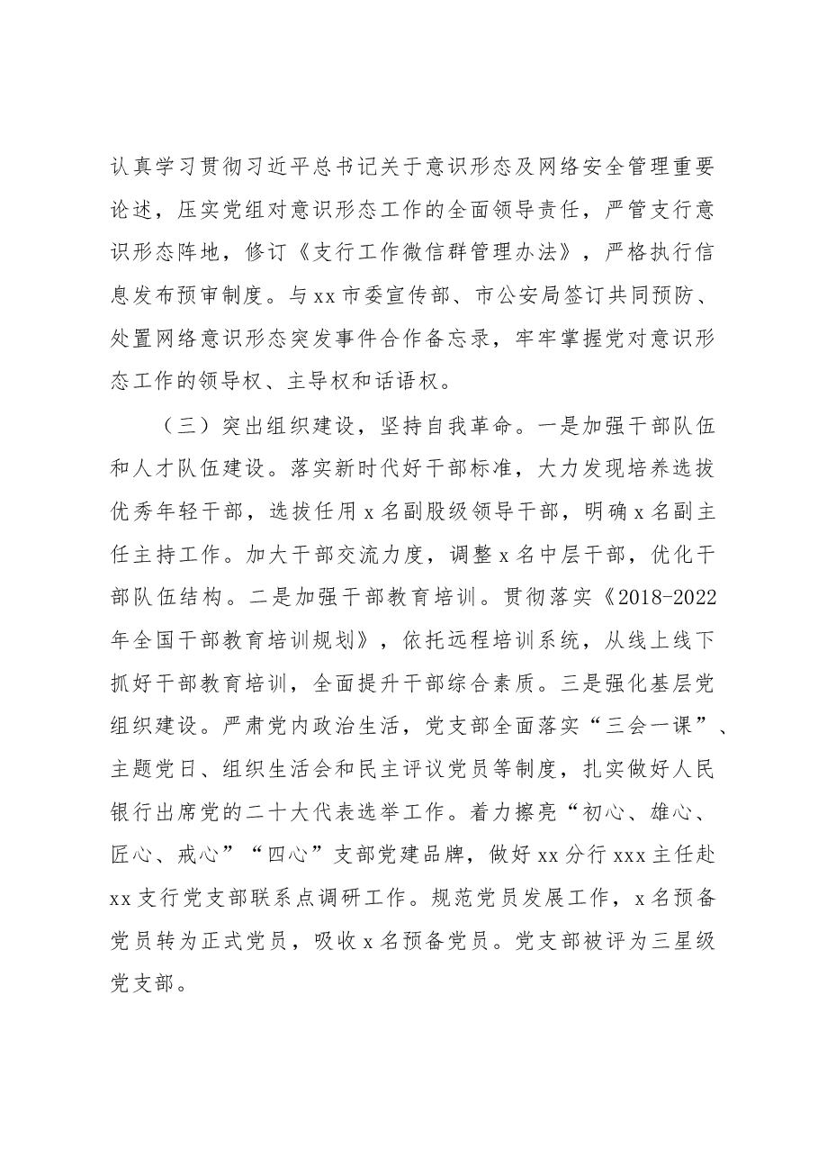 xx支行2022年工作总结(银行).docx,第3页预览