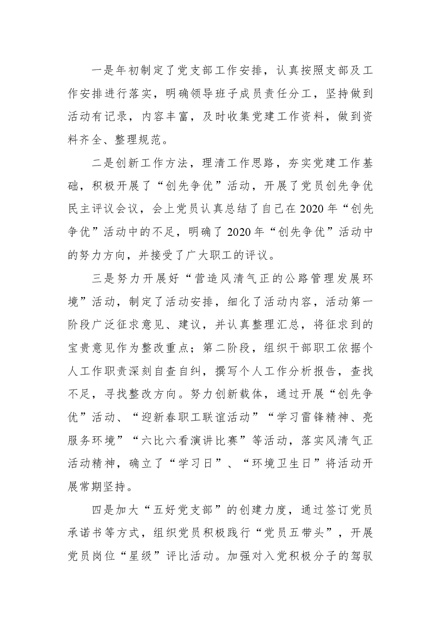 党支部2021党建工作总结报告.docx,第2页预览