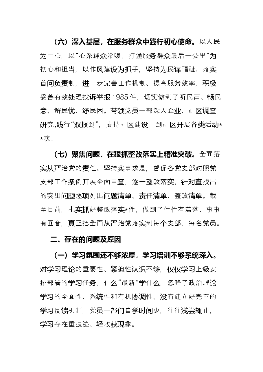 某市场监管局党委工作总结.docx,第4页预览