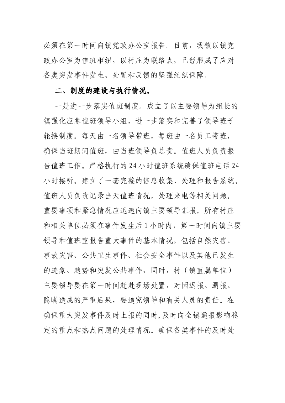 2021年乡镇值班工作总结.docx，第2页预览