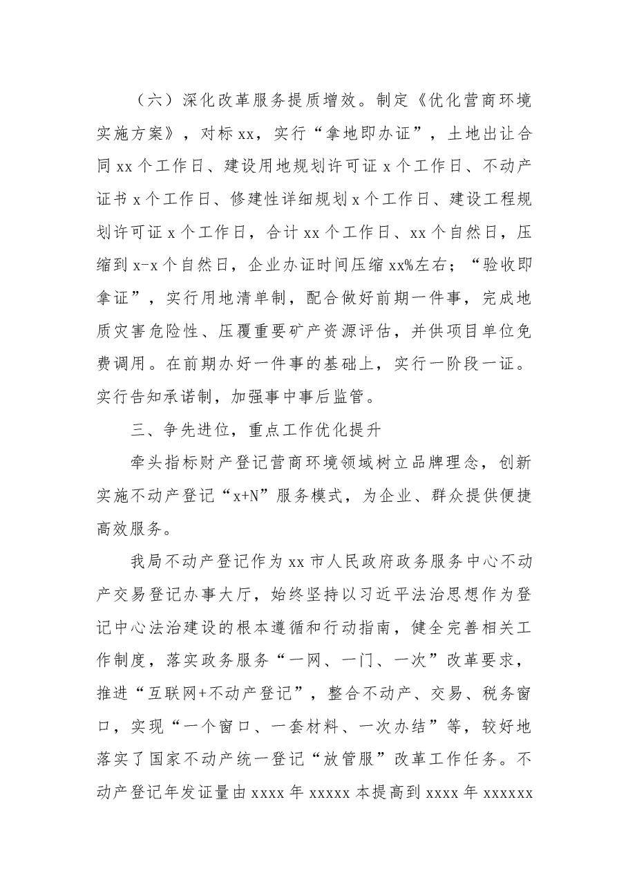 2022年营商环境工作总结和2023年工作计划(局机关).docx,第3页预览