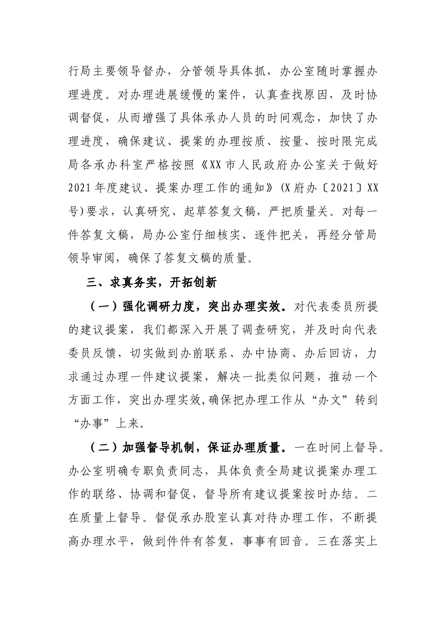 局2021年度人大代表建议和政协委员提案办理工作总结.docx,第2页预览