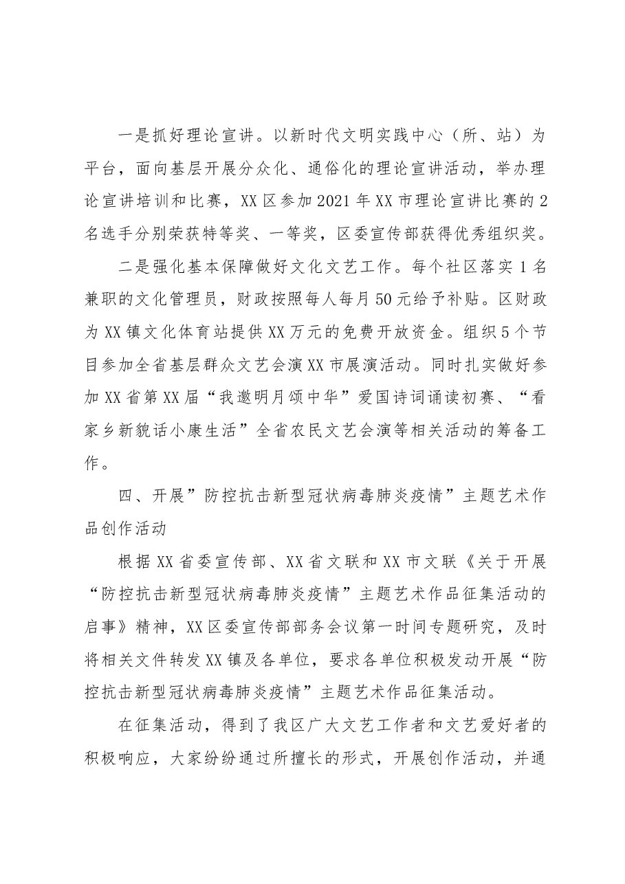 XX区2022年文联工作总结.docx，第3页预览
