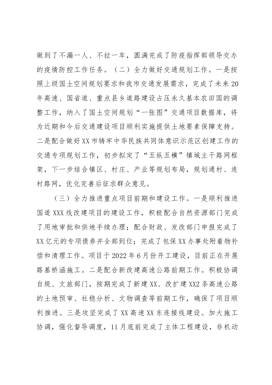 个人工作总结(副局长).docx,第2页预览