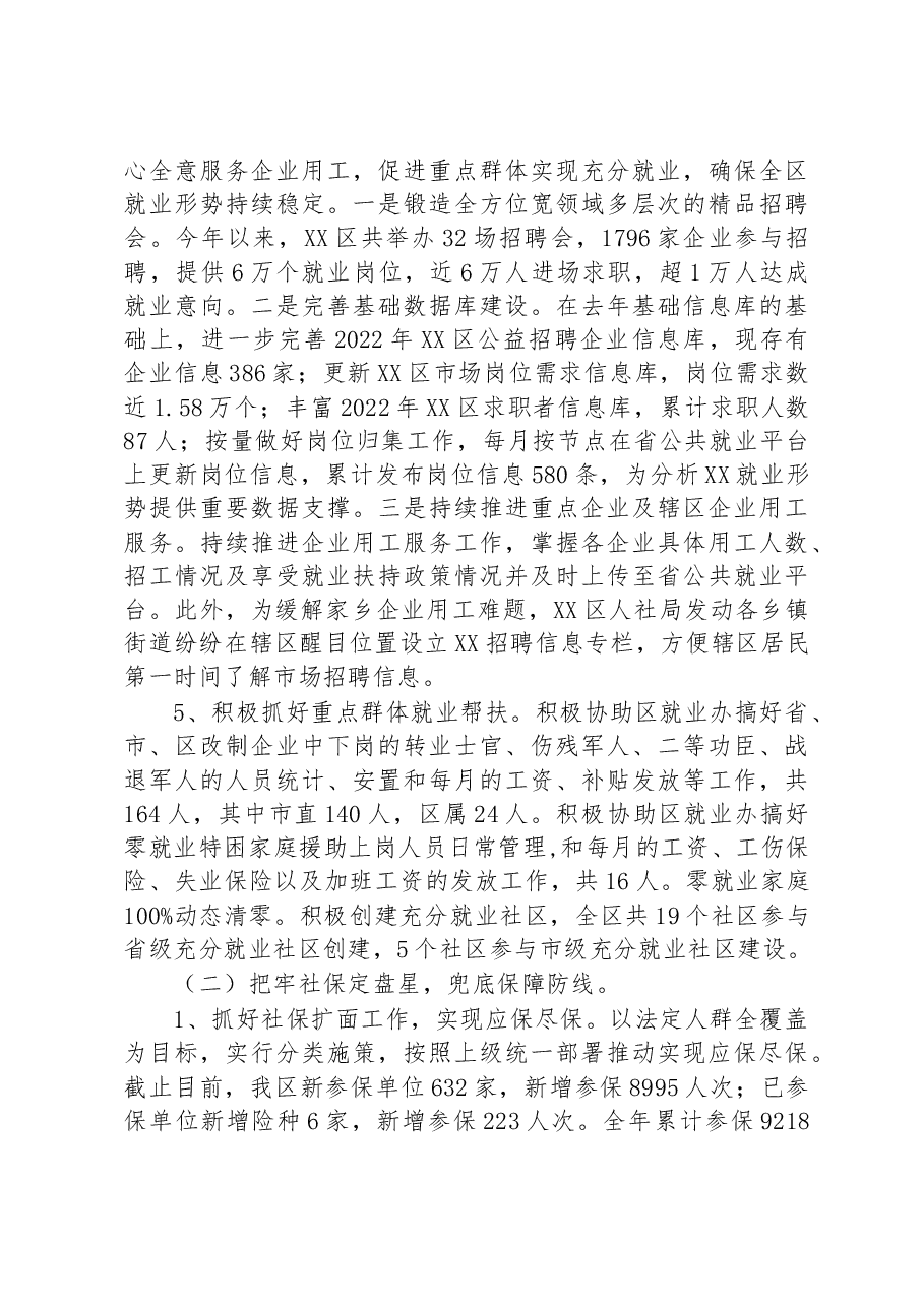 区人社局2022年工作总结及2023年工作计划.docx,第3页预览