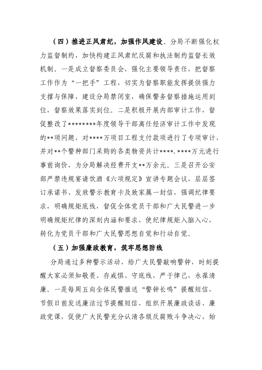 区公安分局2022年上半年全面从严管党治警情况总结.docx,第4页预览