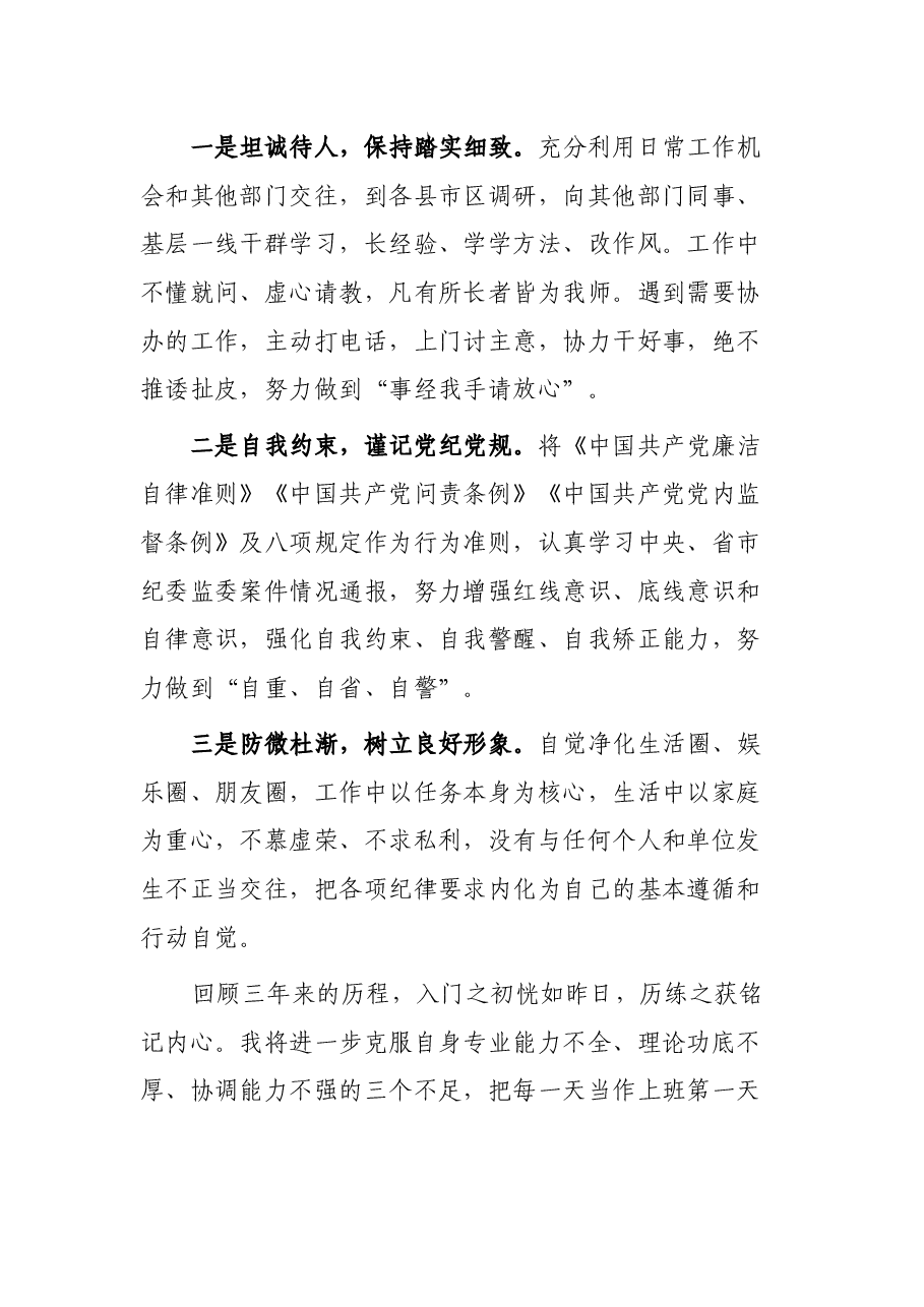 近三年思想工作总结.docx,第4页预览