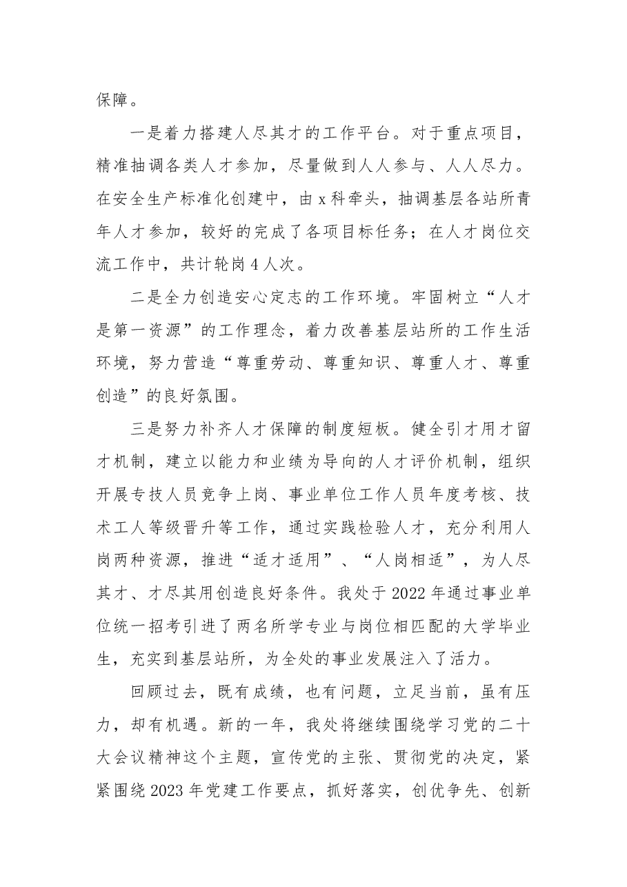 管理处2022年党建工作总结.docx,第4页预览