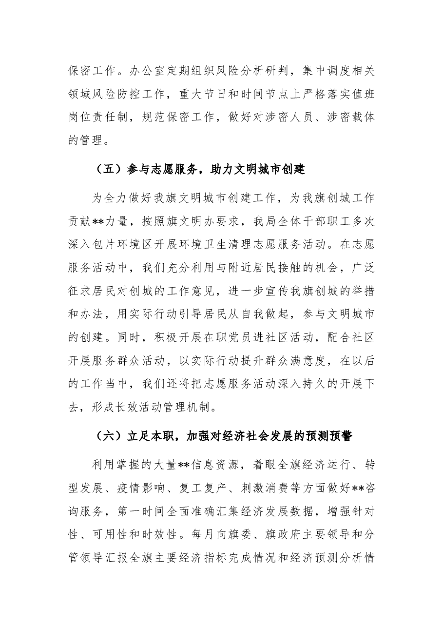 局机关意识形态工作总结.docx，第4页预览