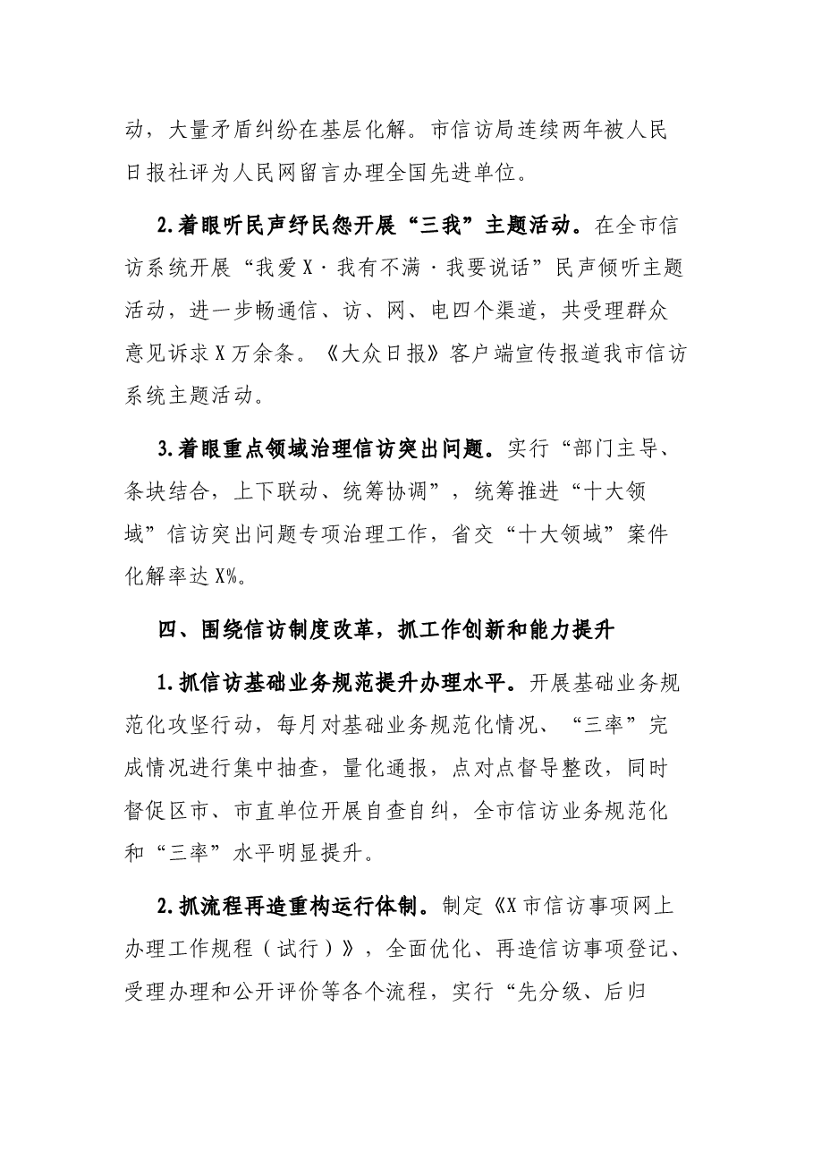 2021年全市信访工作总结.docx,第3页预览
