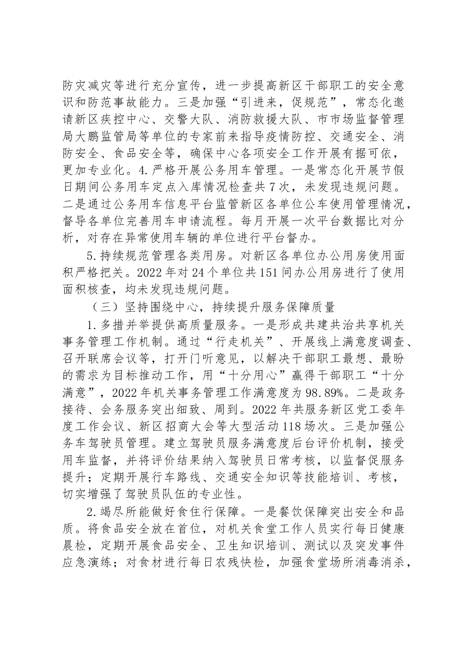 区机关事务管理中心2022年工作总结和2023年工作计划.docx,第4页预览
