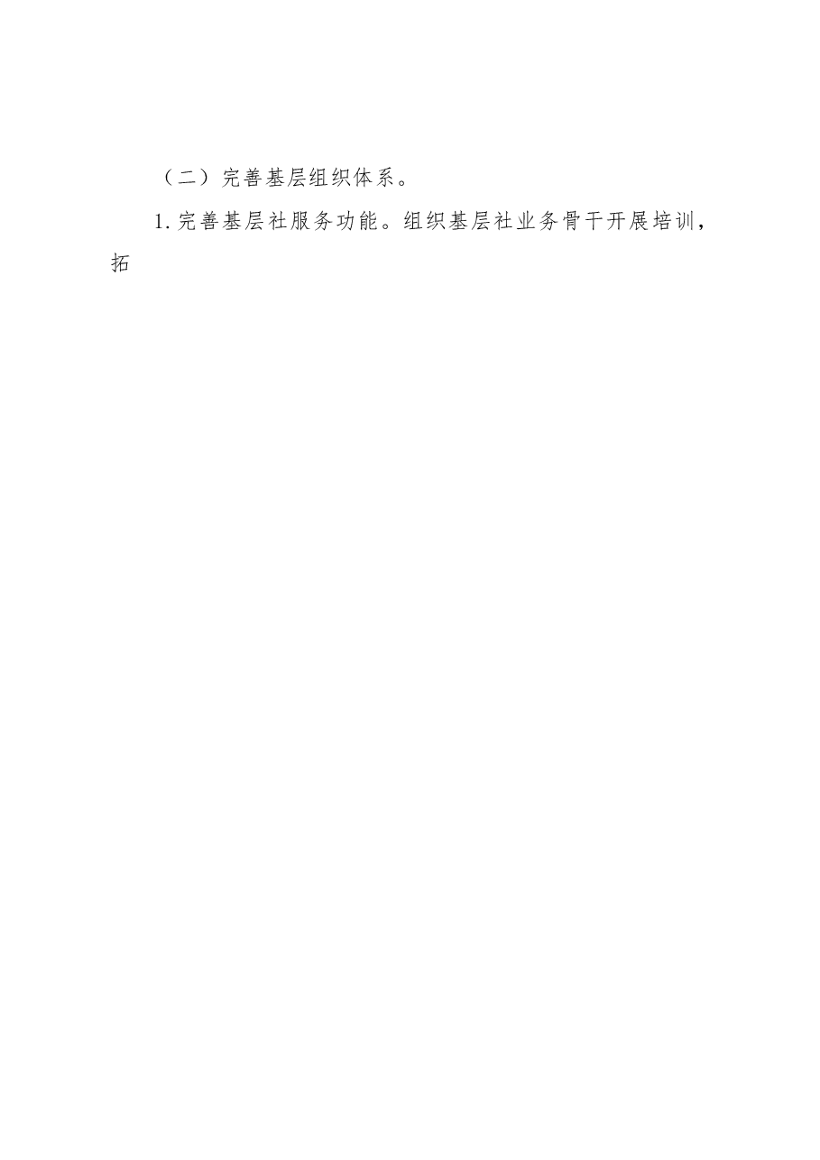 XX县供销合作社联合社2022年工作总结和2023年工作计划.docx,第4页预览