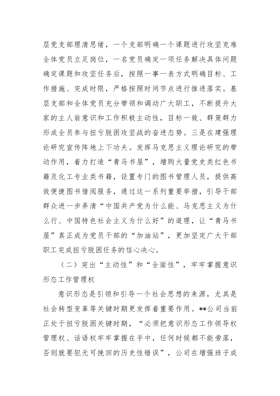 公司党委2022年度意识形态工作总结.docx,第3页预览
