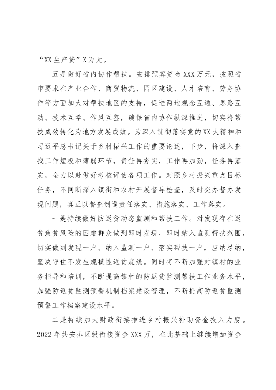 区农业农村局2022年巩固脱贫攻坚成果工作总结.docx,第3页预览
