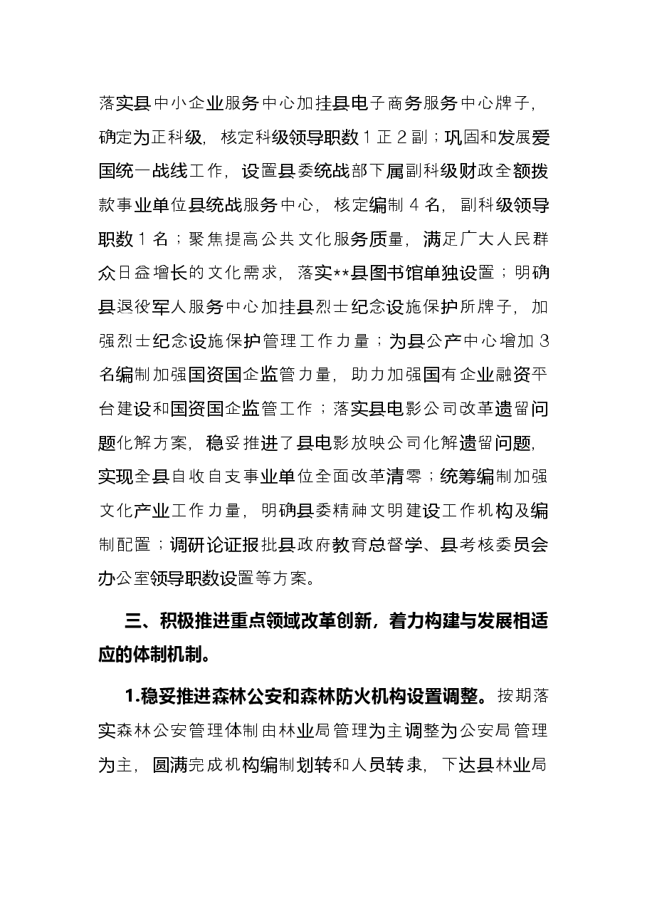 机构编制工作总结.docx,第4页预览