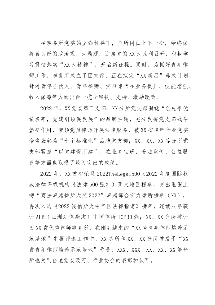 XX律师事务所2022年度工作总结.docx，第2页预览