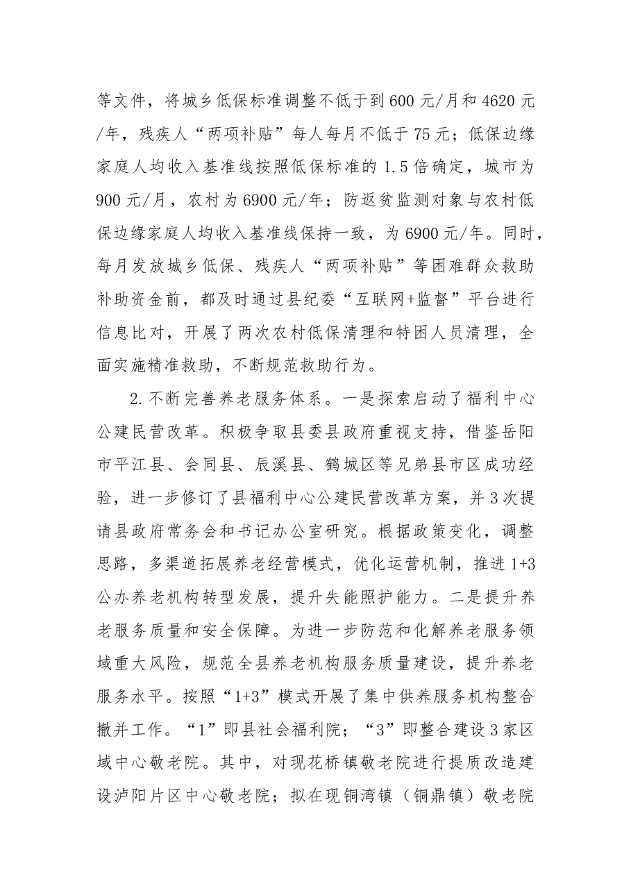 2022年全县民政工作总结.docx,第3页预览