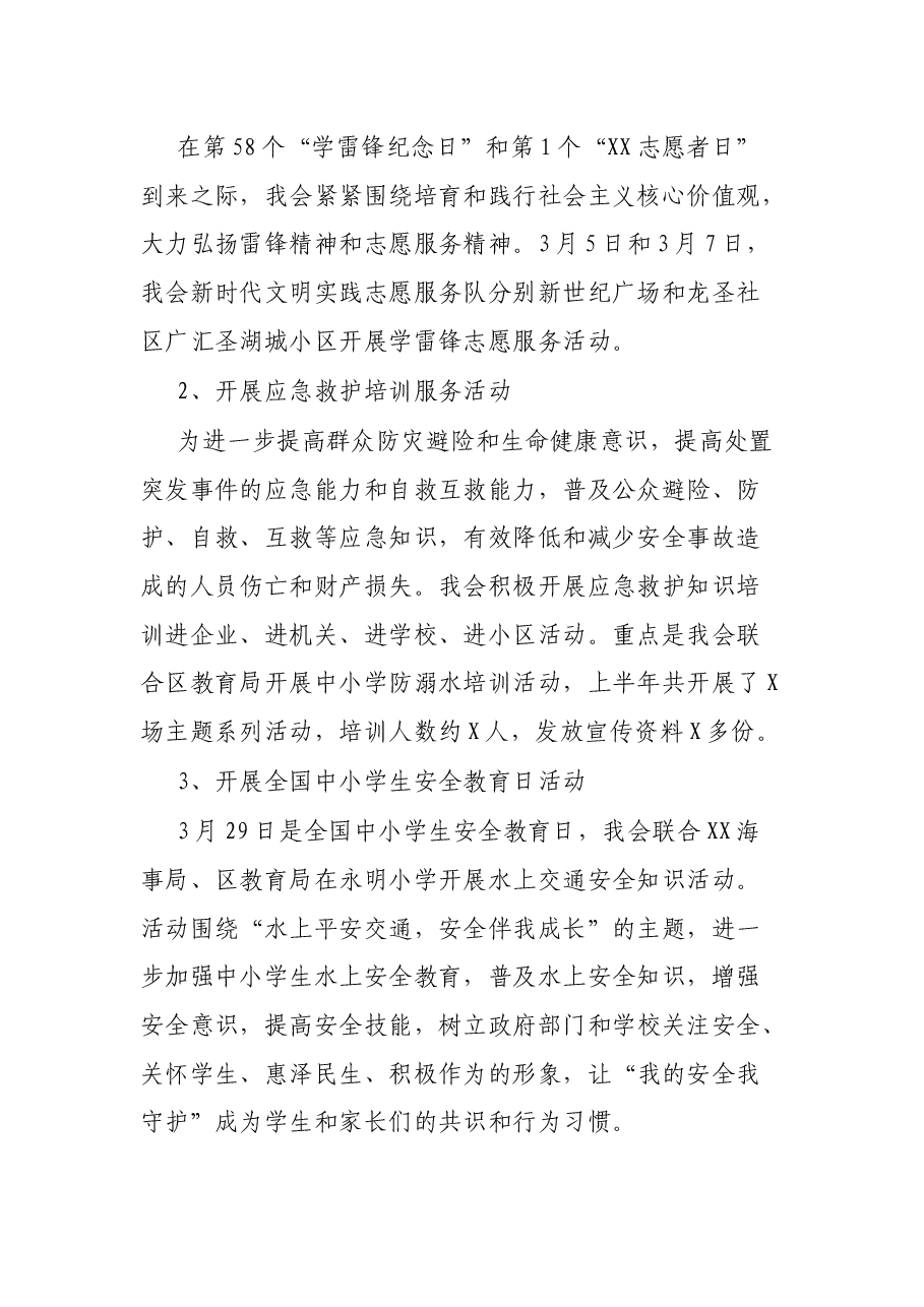 区红十字会2021年工作总结和2022年工作计划.docx,第2页预览