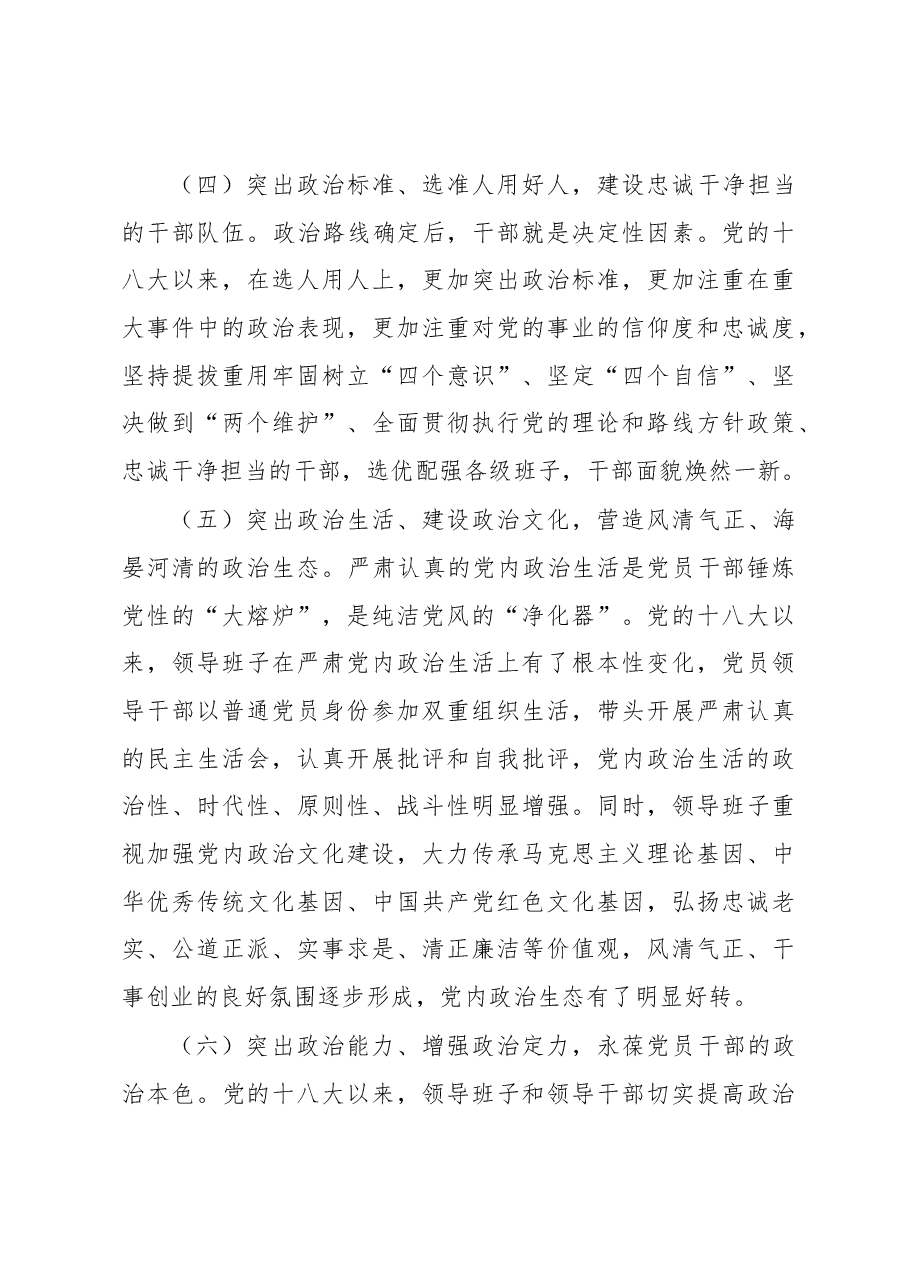 领导班子政治建设工作总结.docx,第3页预览