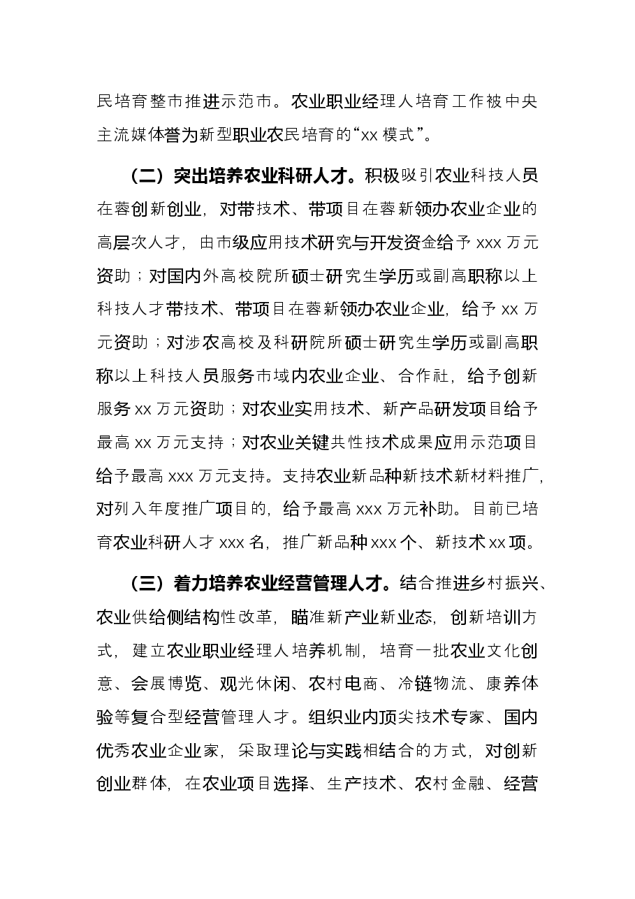 农村实用人才工作总结.docx,第2页预览