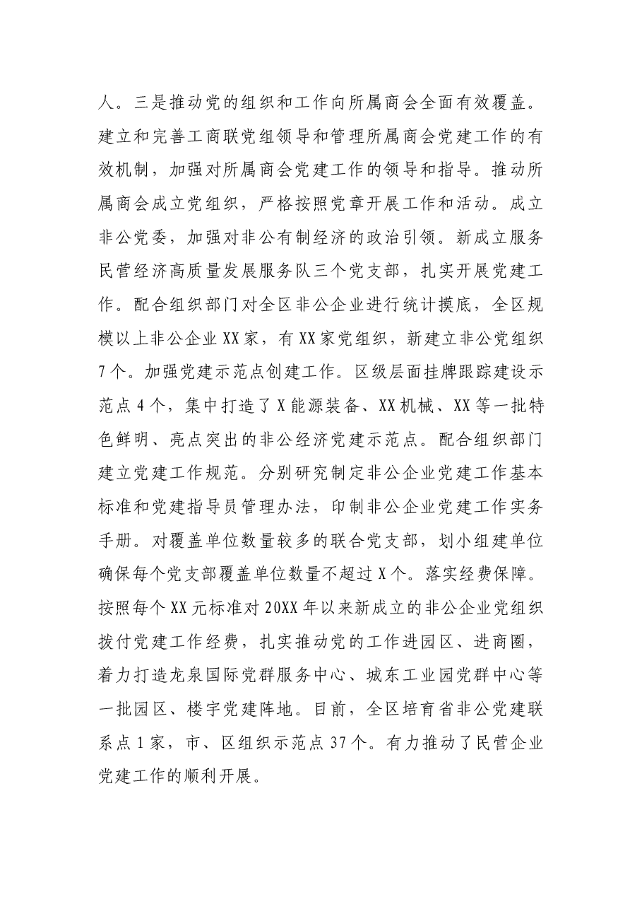 区工商联五年工作总结.docx,第3页预览