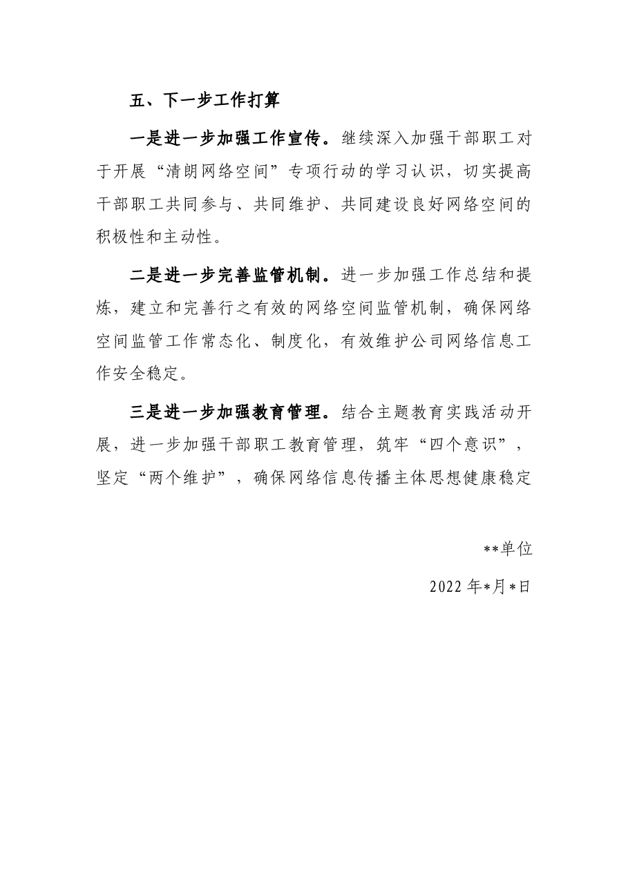 2022年企业开展第三季度“清风行动”集中整治情况总结.docx,第4页预览