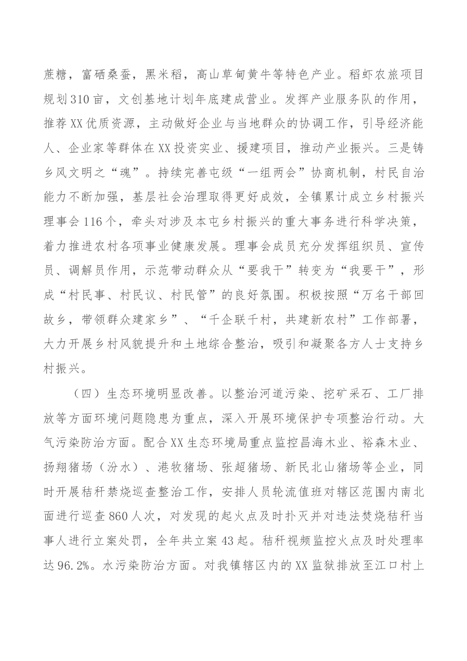 X镇2021年工作总结和2022年工作思路.docx,第3页预览