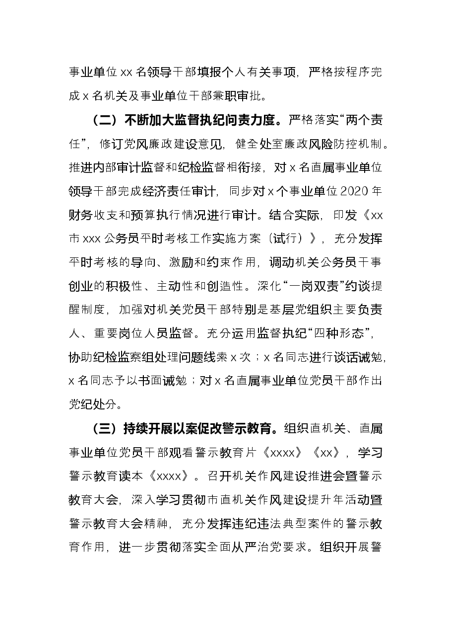 关于2021年党风廉政建设工作总结的报告.docx,第4页预览