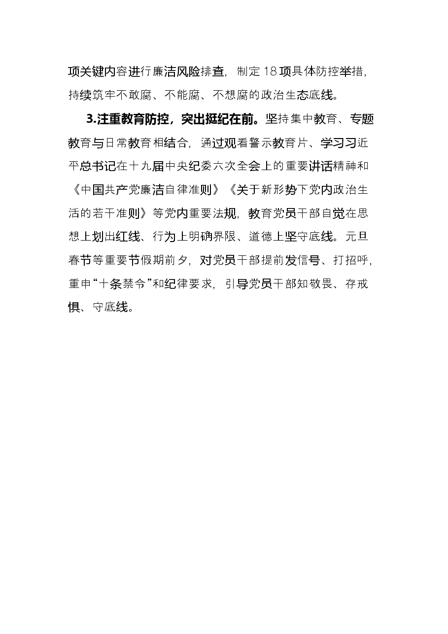 某国企党支部2022年第一季度党建工作总结.docx,第4页预览