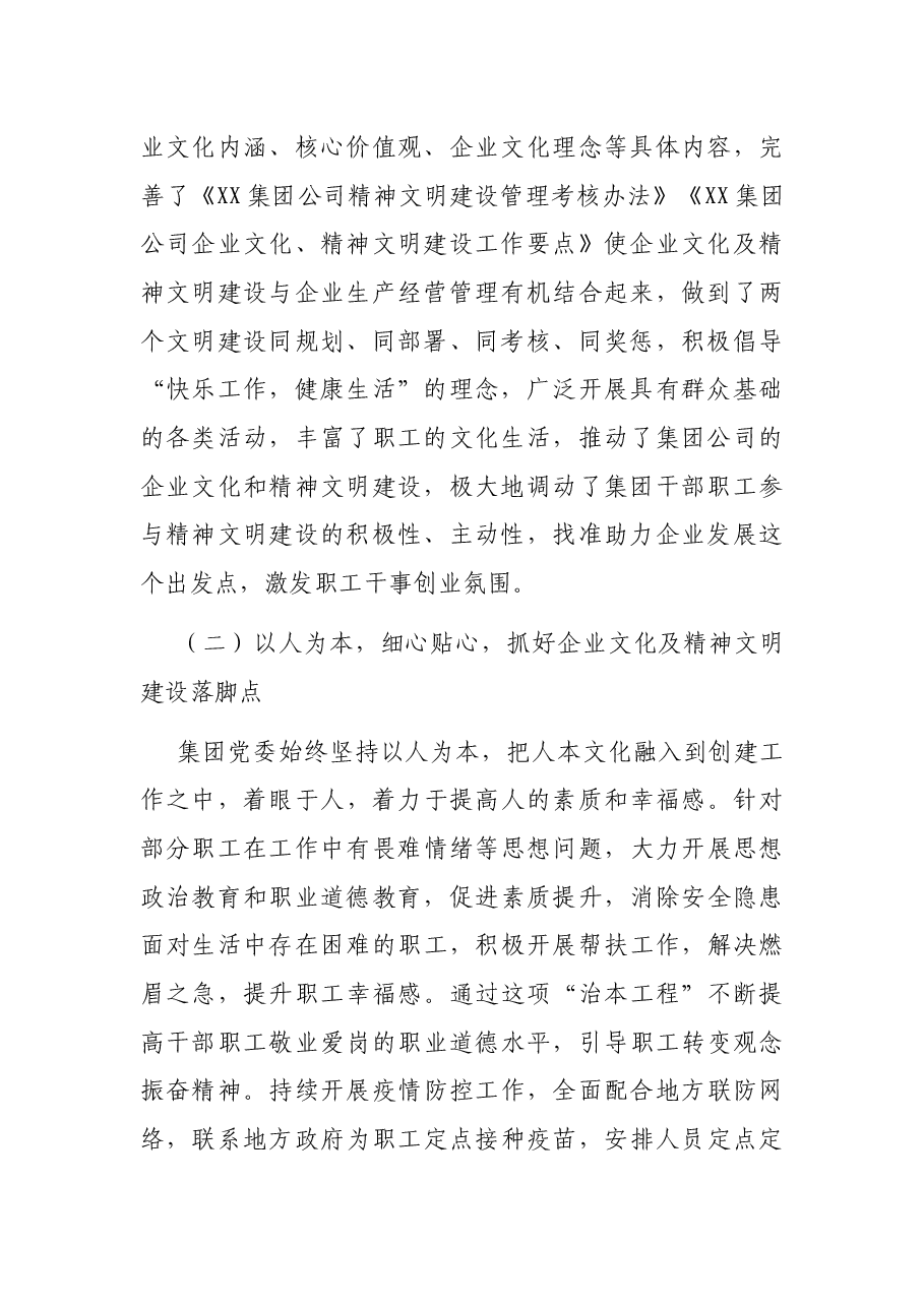 集团公司企业文化及精神文明建设总结.docx，第2页预览