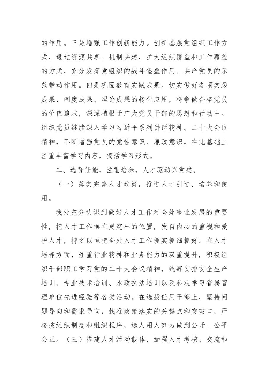 管理处2022年党建工作总结.docx,第3页预览