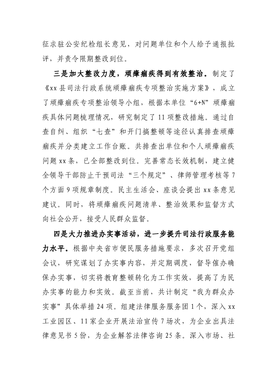 X县司法局2021年上半年工作总结及下半年工作谋划.docx，第3页预览