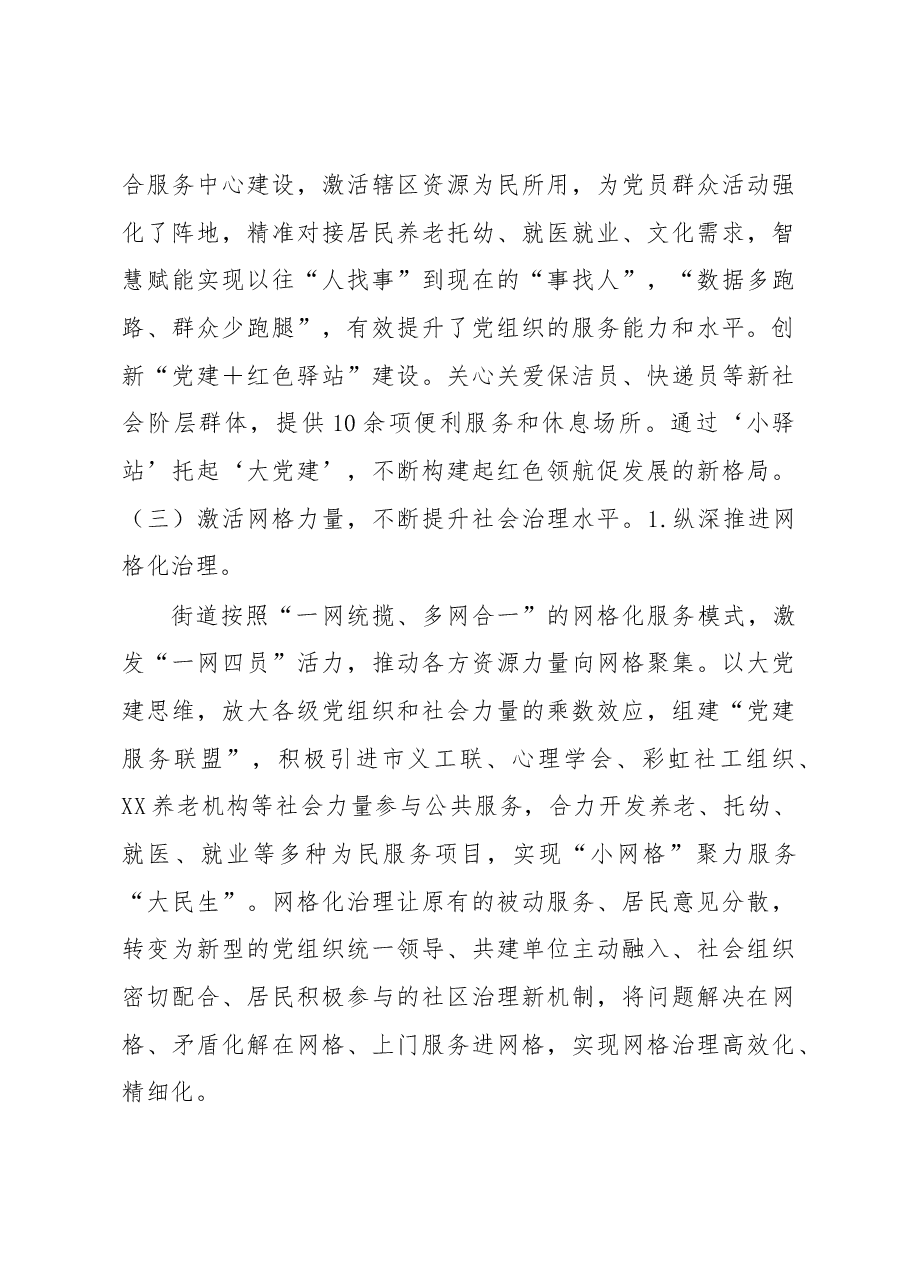 XX街道2022年党建工作情况总结.docx,第4页预览